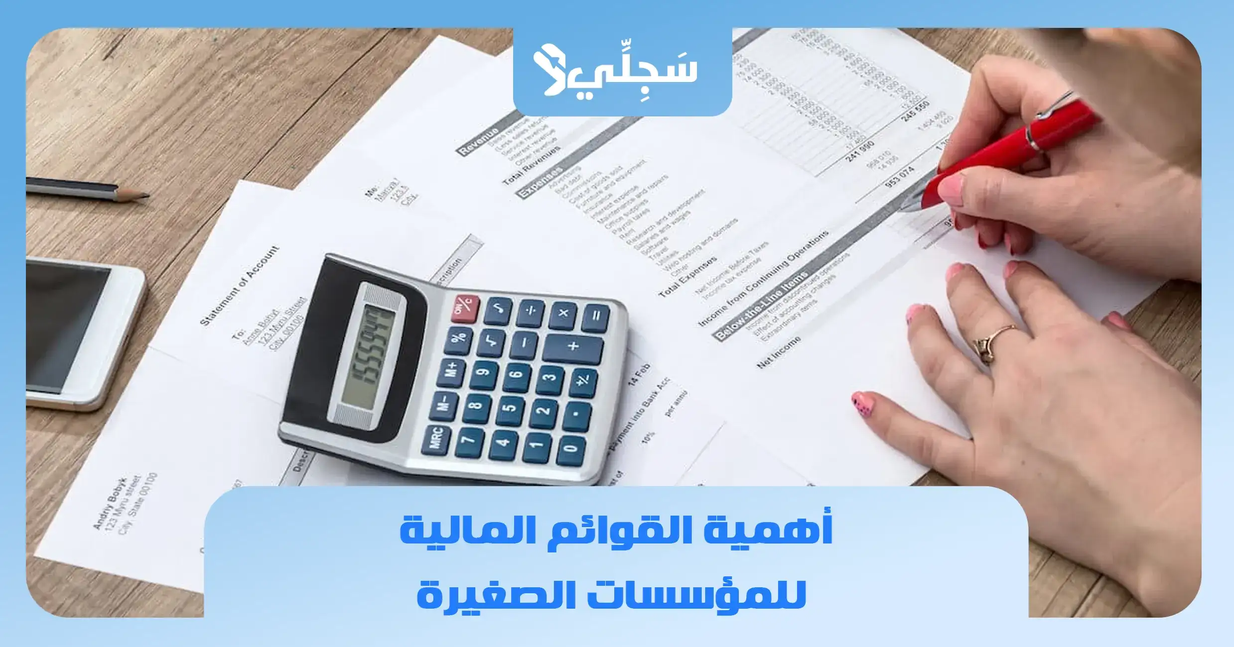 أهمية القوائم المالية للمؤسسات الصغيرة