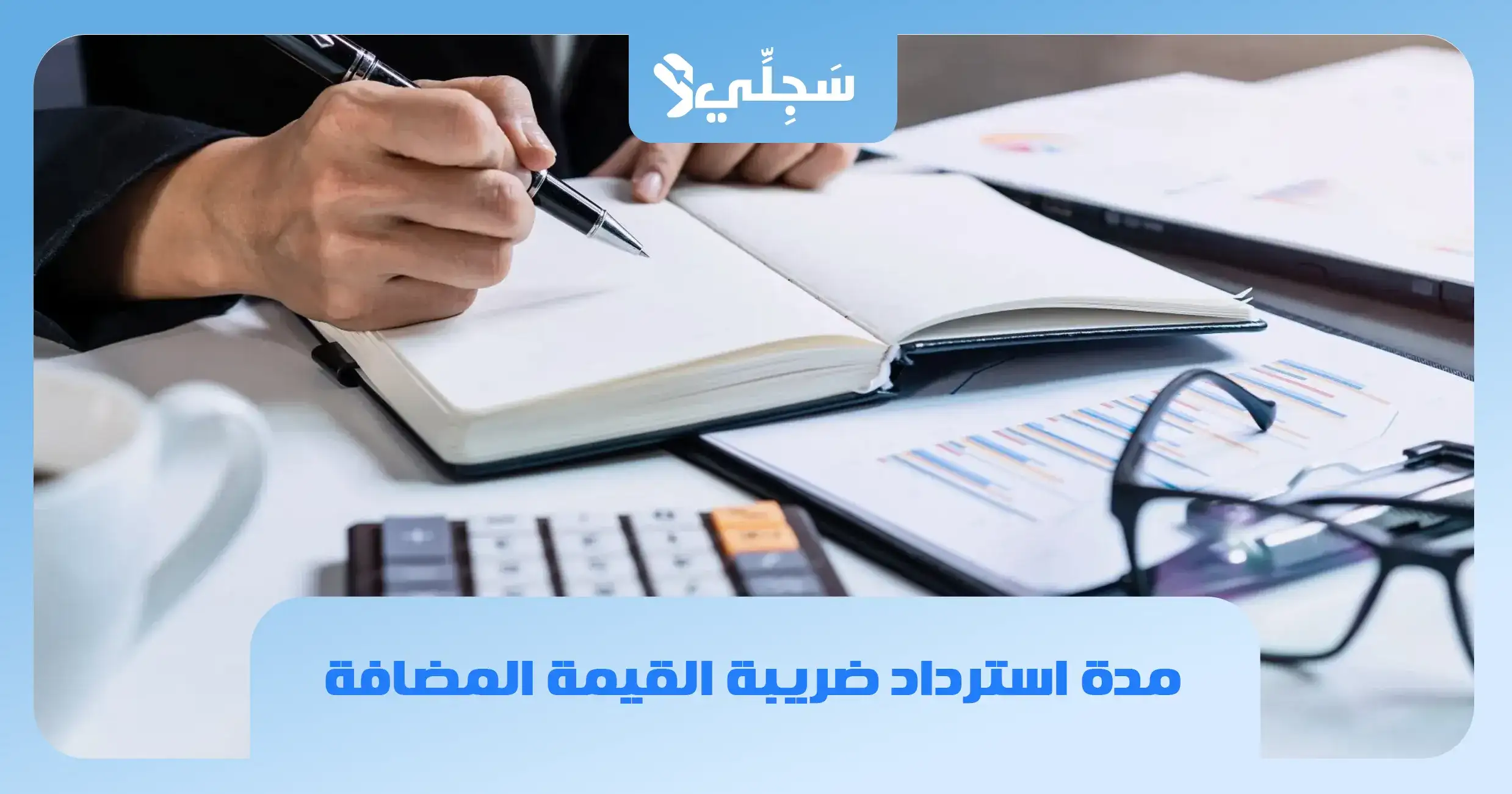 مكتب محاسب قانوني معتمد