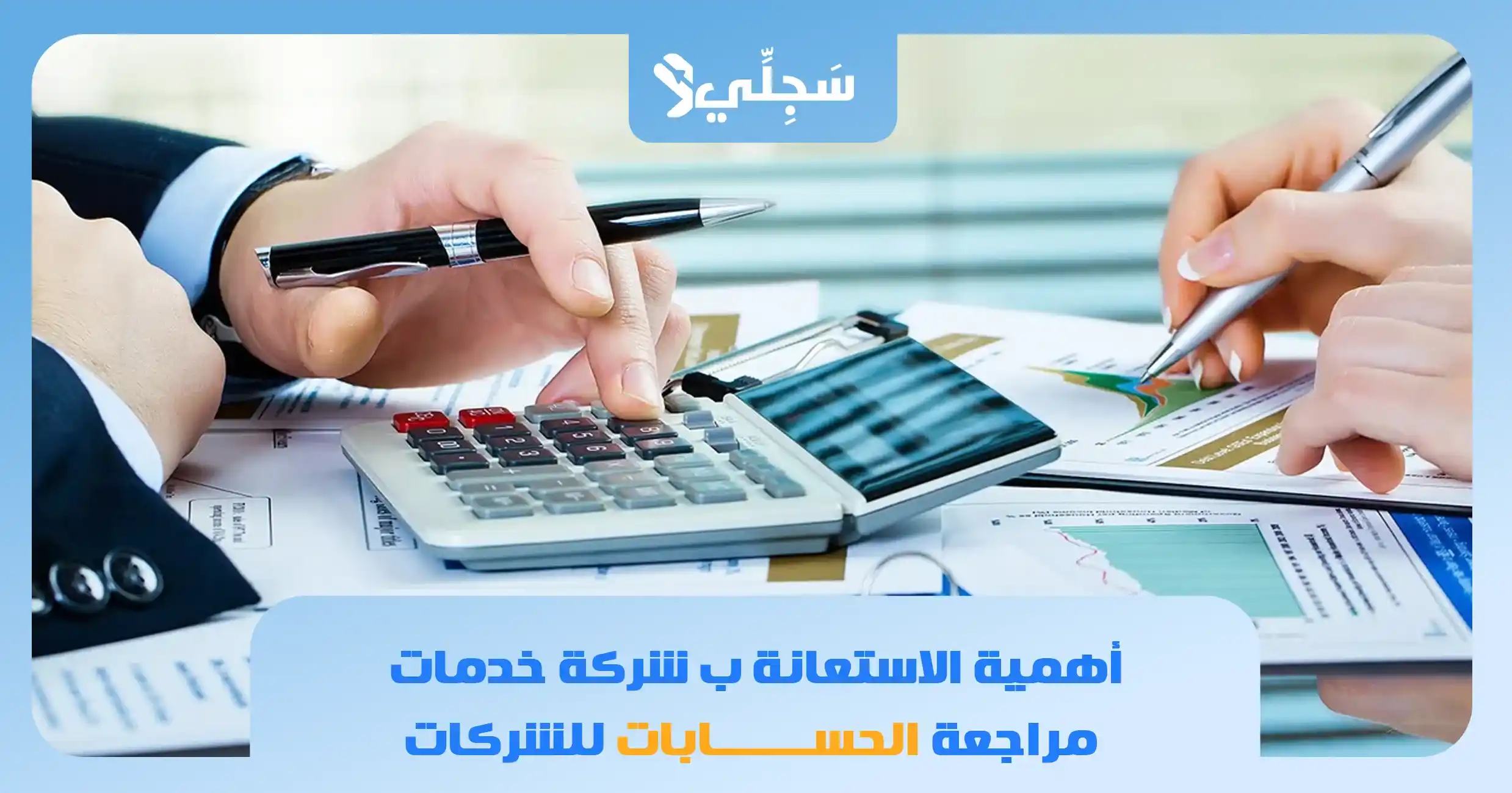 مراجعة الحسابات المالية