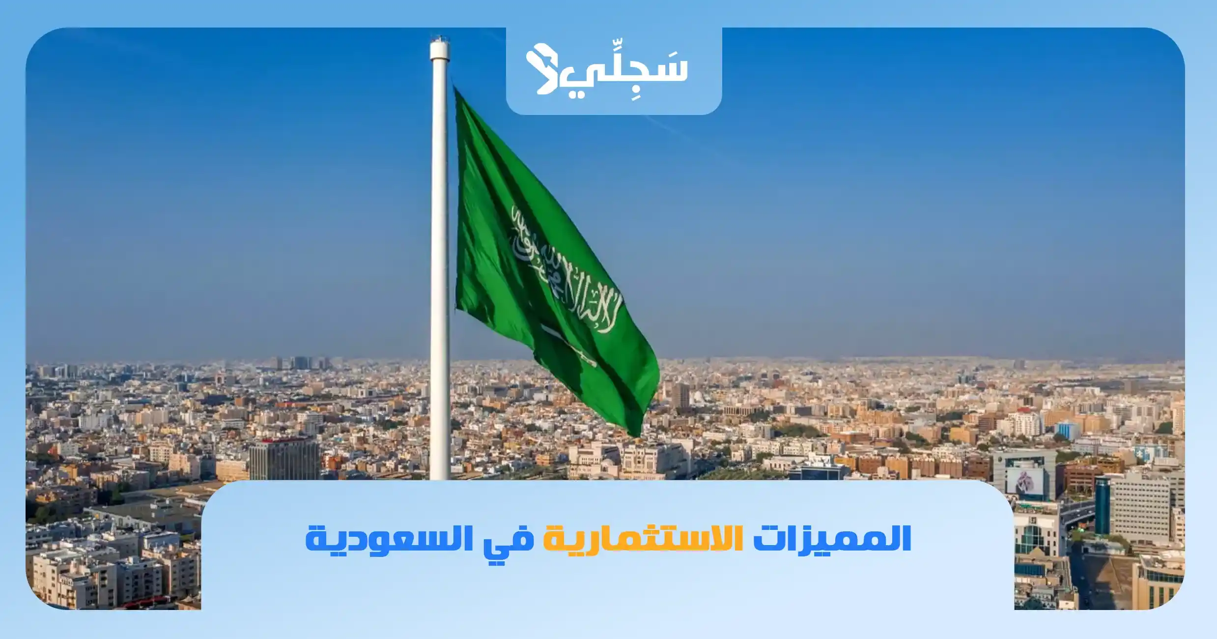 قانون استثمار راس المال الاجنبي