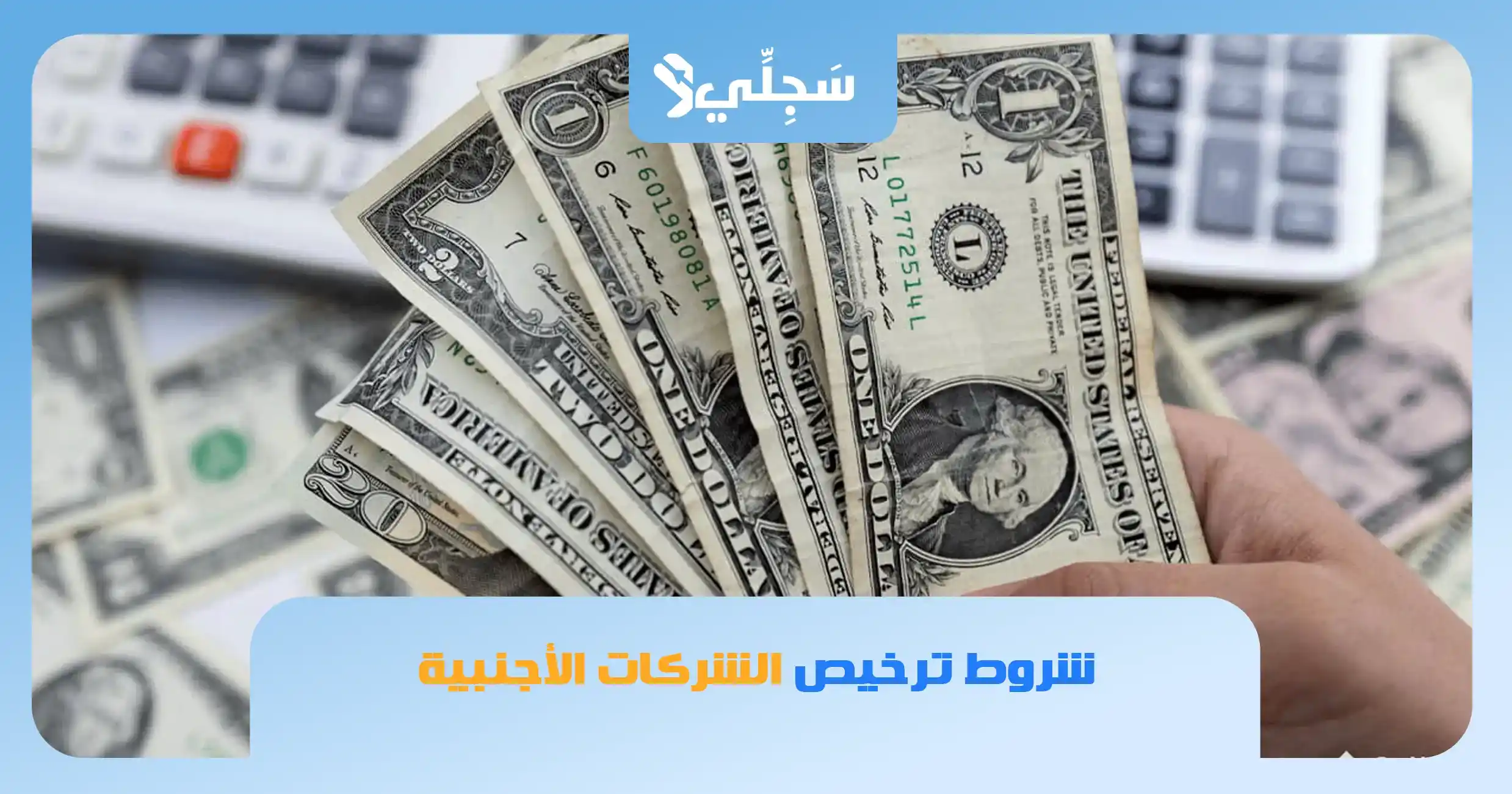 قانون استثمار راس المال الاجنبي