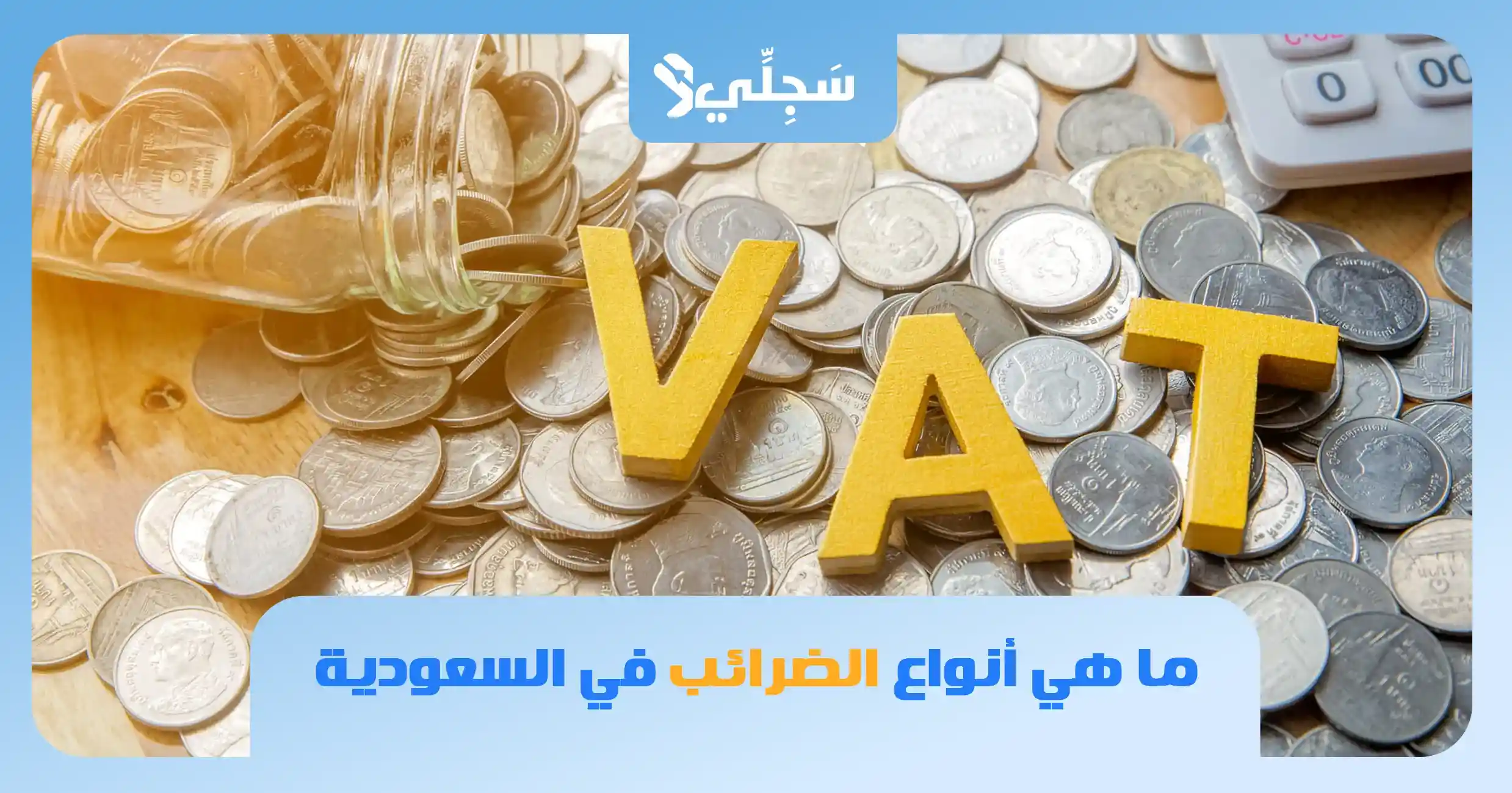 قانون الزكاة والدخل السعودي