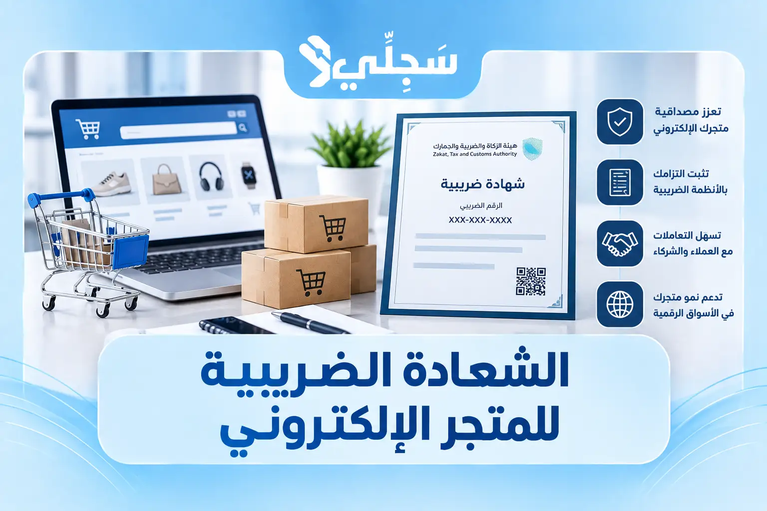 دليل ضريبة القيمة المضافة للمتاجر الإلكترونية
