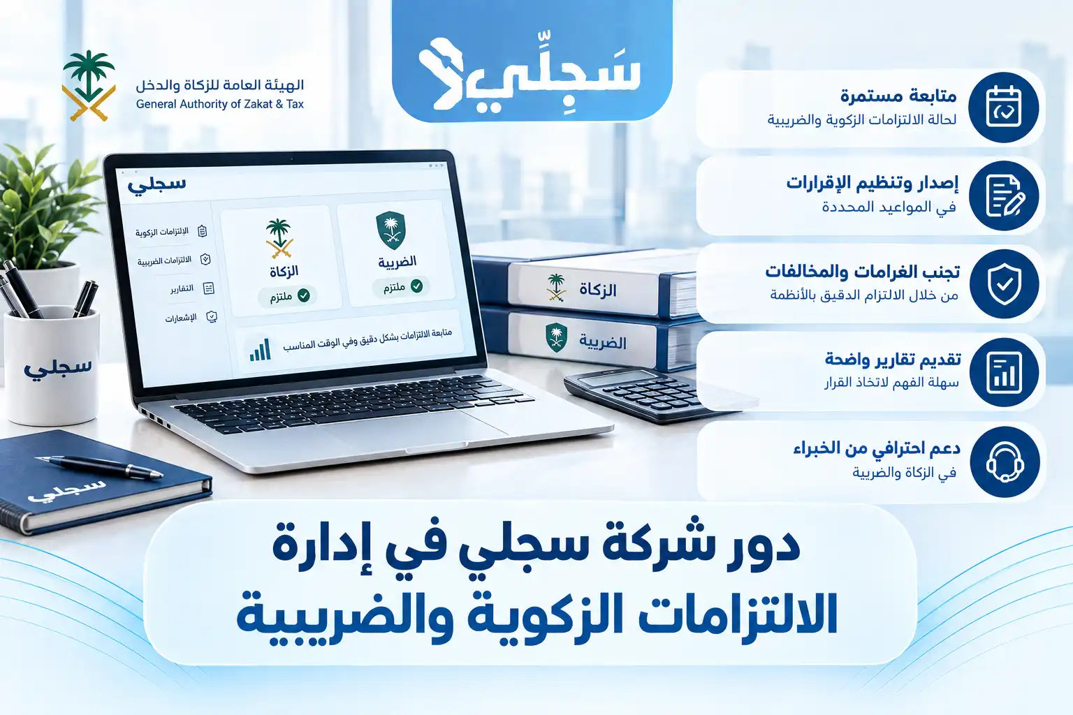 إيقاف خدمات المنشأة الزكاة والدخل