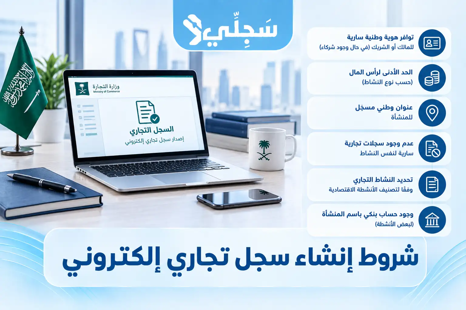 انشاء سجل تجاري الكتروني