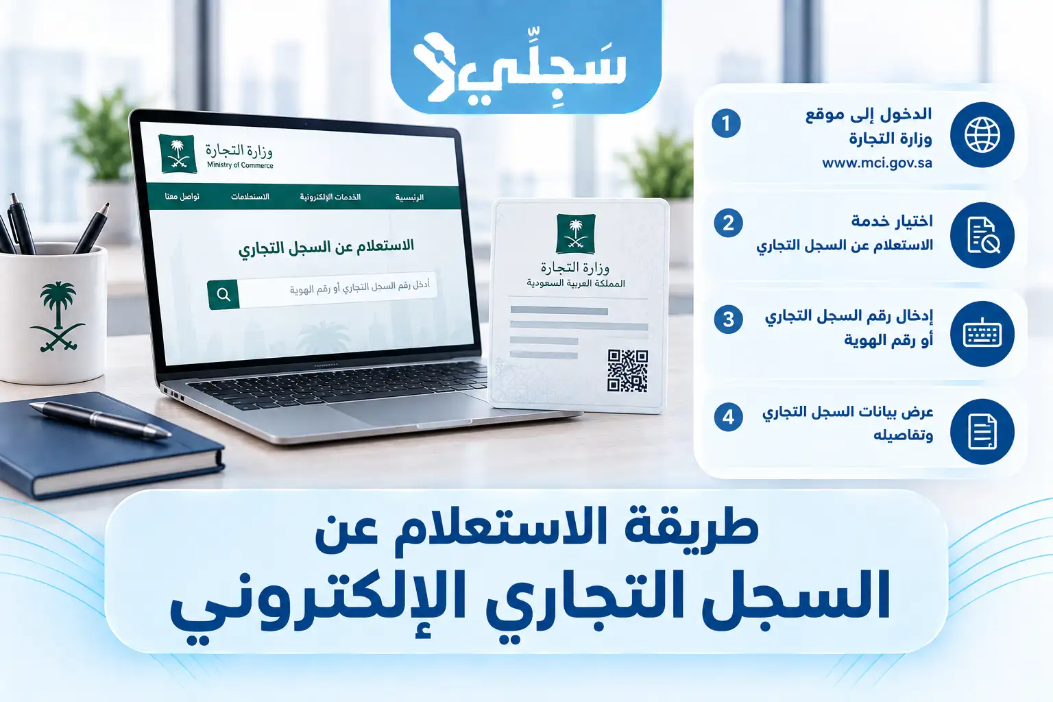 انشاء سجل تجاري الكتروني